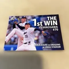 廣澤優 ヤクルトスワローズ　初勝利記念 神宮球場選手グルメ　カードのサムネイル