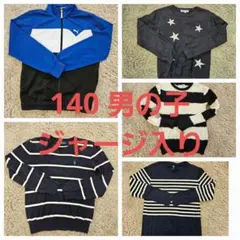 140 男の子　まとめ売り　ジャージ　秋冬　ニット　ロンT