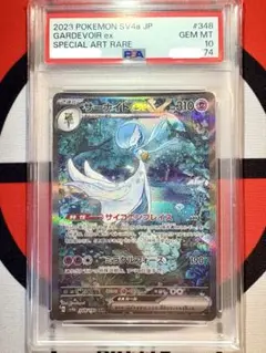 2025年最新】サーナイトex sar psa10の人気アイテム - メルカリ