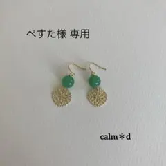 ぺすた様 リクエスト 3点 まとめ商品