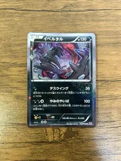 イベルタル U CP3 ポケキュンコレクション 018/032 - メルカリ
