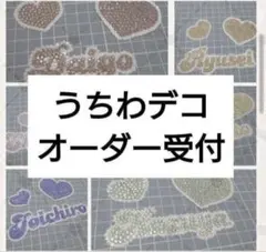 ウチワ文字オーダー