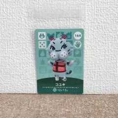 どうぶつの森 amiiboカード 164コユキ
