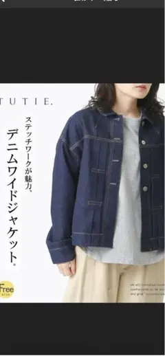 再値下げしましたTUTIEツチエ／10ozワイドデニムジャケット