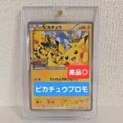 【美品◎】 ピカチュウ たいりょうはっせい プロモ 068/XY-P ポケカのサムネイル