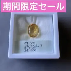天然石 シトリン ルース 期間限定セール