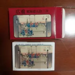 永谷園　懸賞カードセット 永谷園 東海道五拾三次 カードフルセット 新品 懸賞 - メルカリ
