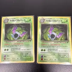 わるいゴルバット ★ 第4弾拡張パック ロケット団　ポケモンカード 旧裏のサムネイル