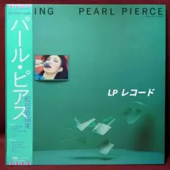 レコード　激レア　見本盤　プロモ　松任谷由実　パールピアス　LP 松任谷由実｜パール・ピアス (LP)｜レコード通販｜vivrantdiscstore