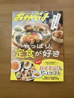 月刊タウン情報おかやま 10月号