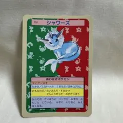 【当時物】トップサン　シャワーズ(裏青)