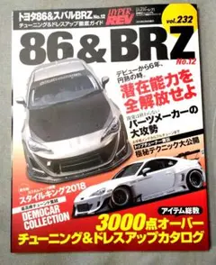 HYPER REV トヨタ86&スバルBRZ No.12