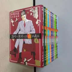 2025年最新】カモのネギ 全巻の人気アイテム - メルカリ