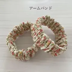 【No.1027】アームバンド アームカバー ハンドメイド 花柄 小花 ピンク