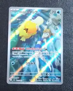 ポケモンカード カスミのコダック AR