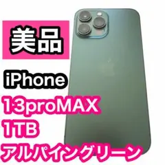iPhone13ProMax 1TB アルパイングリーン SIMフリー