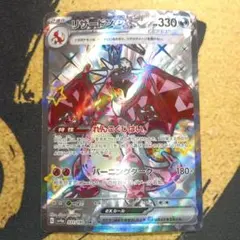 ✨感謝出品✨リザードンex SSR その⑧のサムネイル