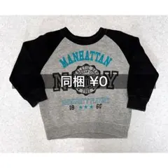 confillere マンハッタン トレーナー ＊95サイズ