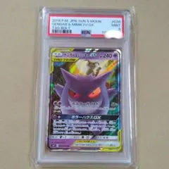 ゲンガー&ミミッキュGX RR SM9 038/095 タッグボルト PSA9