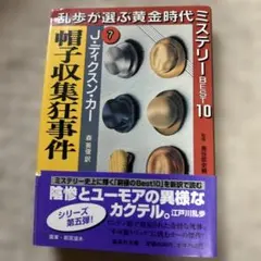 2026年最新】ディクスン・カーの人気アイテム - メルカリ