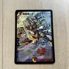 超聖竜シデンギャラクシー　シークレット　1068 超聖竜シデンギャラクシー シークレット 1068 超聖竜シデン