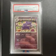 2026年最新】ゲンガー psa10 マスターボールの人気アイテム - メルカリ