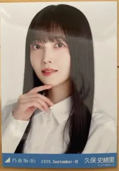 2025年最新】久保史緒里生写真の人気アイテム - メルカリ