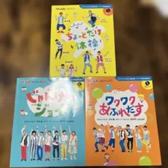 【CD未開封】Hoick CDブック　ちょっとだけ体操、他　3冊セット Hoick CDブック ちょっとだけ体操の通販 by Merry's shop｜ラクマ