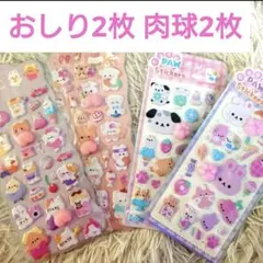 即日発送 おしりシール 肉球シール 4枚セット もちもち ぷくぷく うさぎ