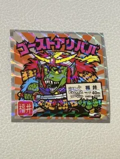 ご当地ビックリマンシール 東日本編❗️ゴーストアリババ No.18福井‼️