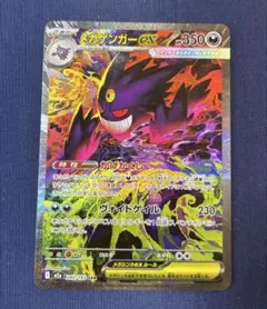 メガゲンガー　ex sar メガゲンガーex SAR」の激安通販 | magi