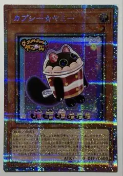 【遊戯王】　カプシーヤミー　プリズマ