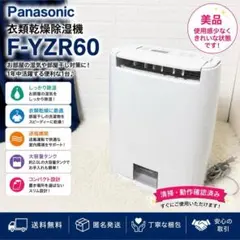 ★2022年製★Panasonic 衣類乾燥除湿機 【F-YZVX60】GWOX ☆2022年製☆Panasonic 衣類乾燥除湿機 【F-YZVX60】GWOX - メルカリ