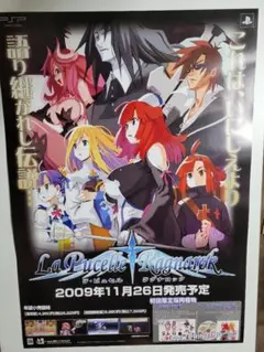 B2ポスター ラ・ピュセル†ラグナロック PSP