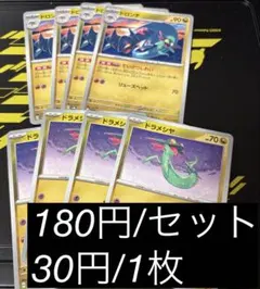 ドロンチ ドラメシヤ ポケモンカード