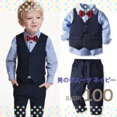 男の子 スーツ ネイビー フォーマル 100cm 入学式 発表会 4点セット