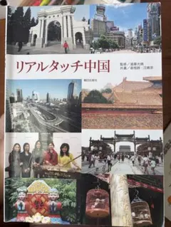 リアルタッチ中国