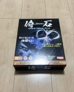 )JISHAKU侍石 ボードゲーム