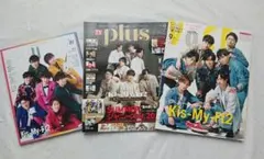 Kis-My-Ft2　雑誌表紙　3冊セット