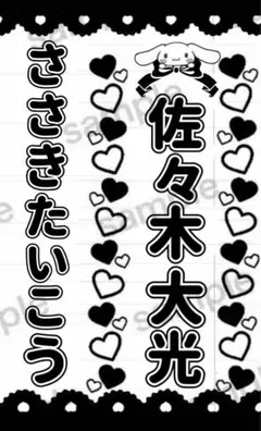 2025年最新】佐々木大光 キンブレシートの人気アイテム - メルカリ