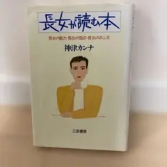 長女が読む本