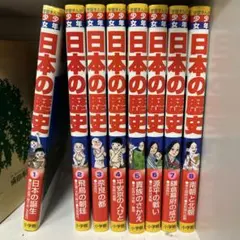 小学館 少年少女日本の歴史 1~8巻 まとめ売り 学習用漫画