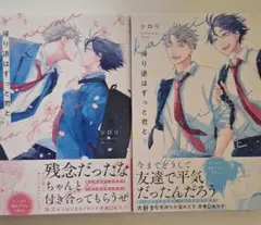 帰り道はずっと君と 上下