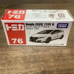 2026年最新】トミカ シビック R 76の人気アイテム - メルカリ