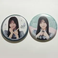 橋本真希 第8回ファンクラブイベント ランダム缶バッジ RainTree