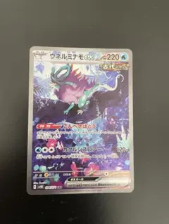 ポケモンカード　ウネルミナモ　ex  SAR