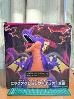 新品未使用品 ドラゴンクエスト ビッグアクションフィギュア 竜王