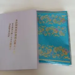 2026年最新】真如苑記念品の人気アイテム - メルカリ