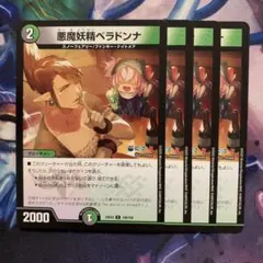 デュエルマスターズ 悪魔妖精ベラドンナ 4枚セット - メルカリ