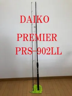 DAIKO PREMIER PRS-902L ショアジギングロッド DAIKO PREMIER PRS-902L ショアジギングロッド